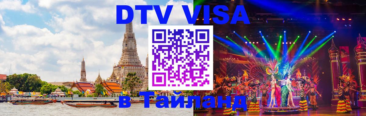 Сколько стоит DTV виза — актуальные цены, оформление даже без документов - 07.12.2025 